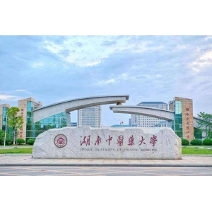 湖南中医药大学在2022年遭到了拆分，对冲击双一流会造成什么影响
