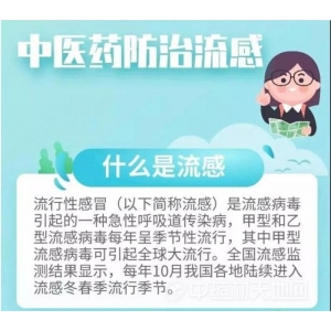 上海发布今年春季流感中医药防治方案